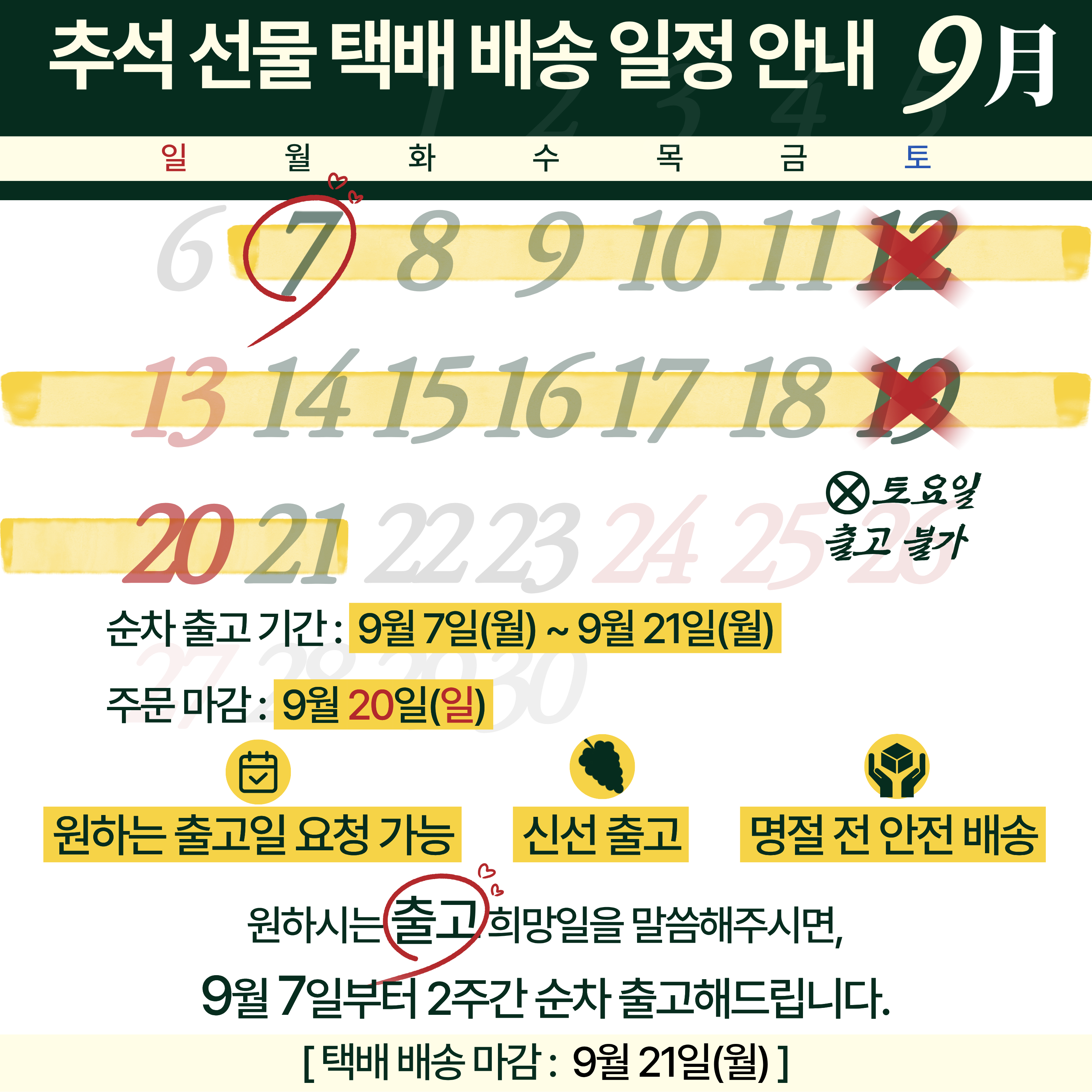추석 명절 한가위 과일선물세트 배송 일정 안내 들판열매 열매탐정  (2).png